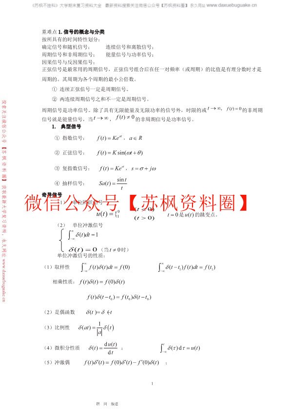 信号与系统